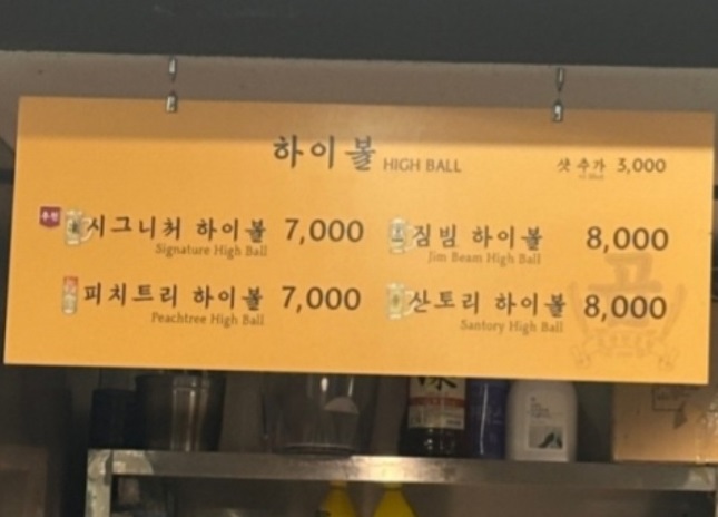 하이볼메뉴