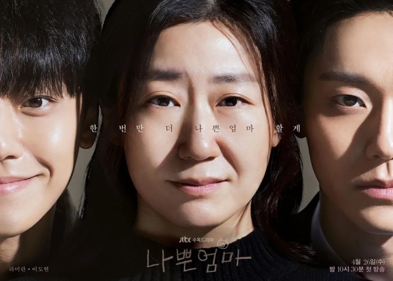 나쁜엄마