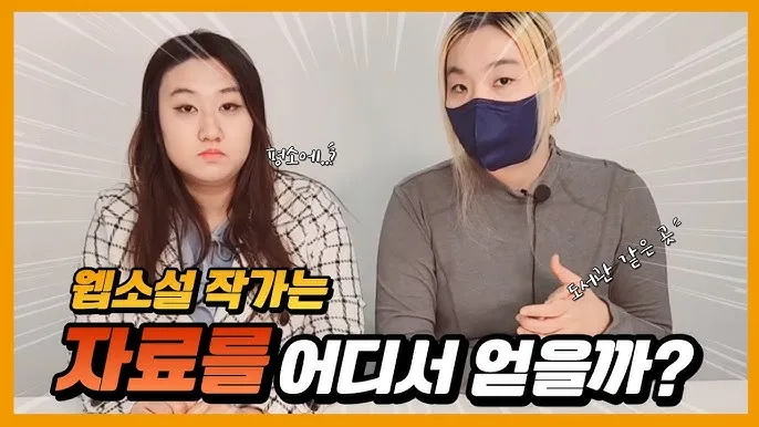 웹소설작가 되기 수입 이다래_8
