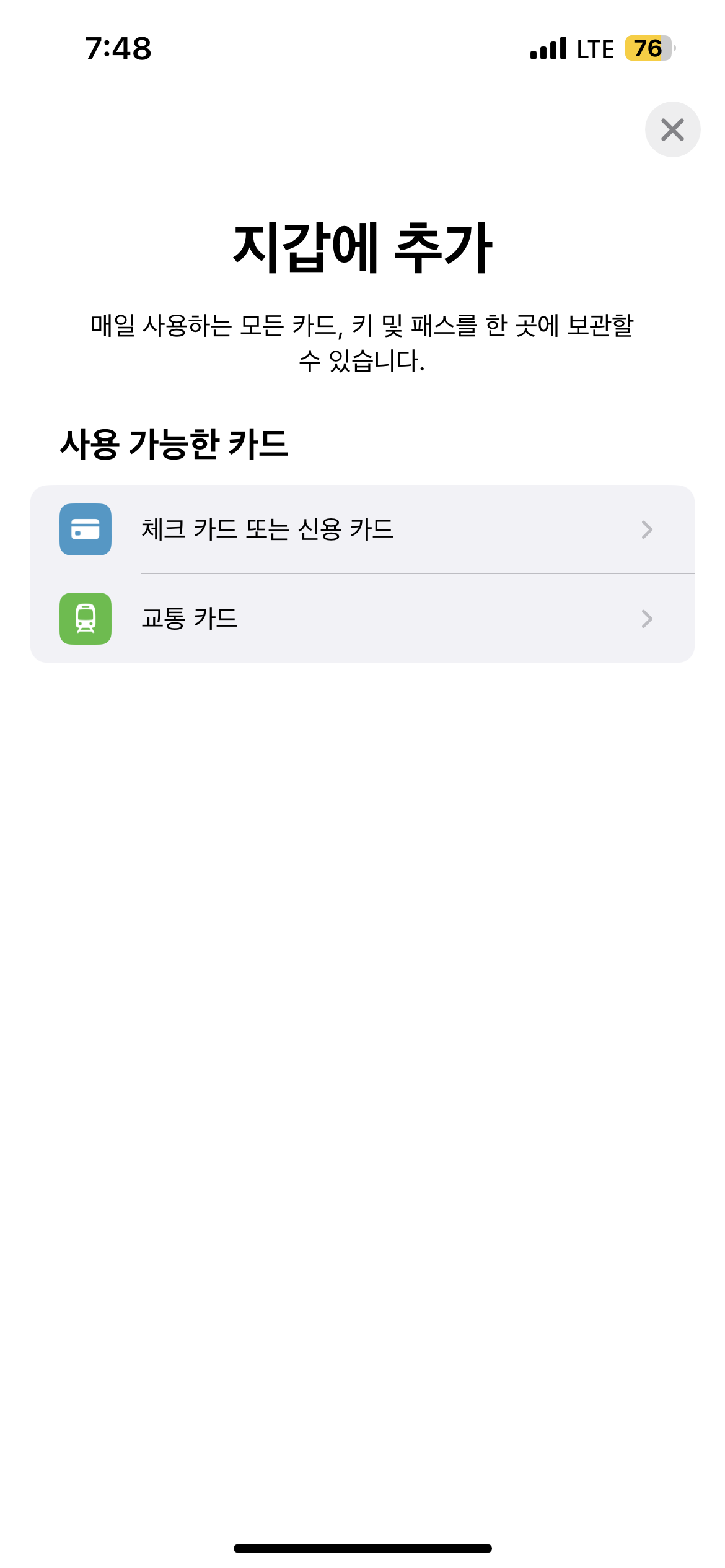 애플페이지갑에추가