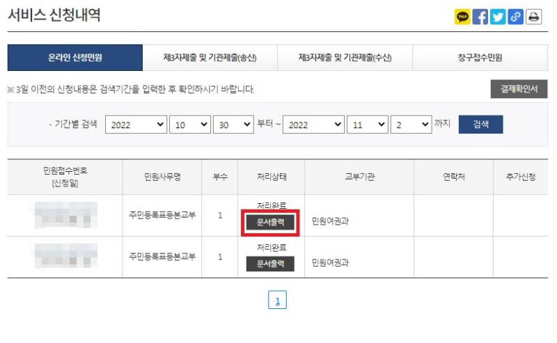 정부24 등초본 발급 문서출력