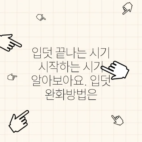 입덧 끝나는 시기 시작하는 시기 알아보아요. 입덧 완화방법은