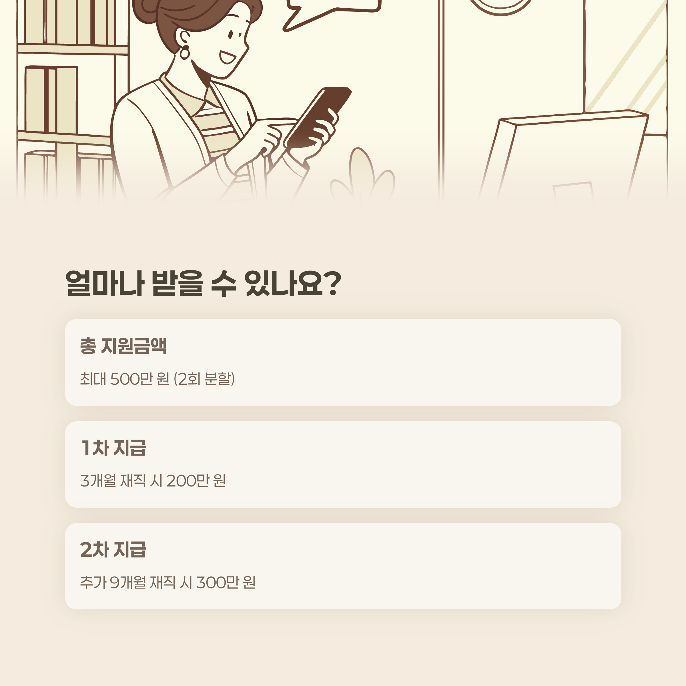 고교 취업연계 장려금 지원 내용 및 지급 방식