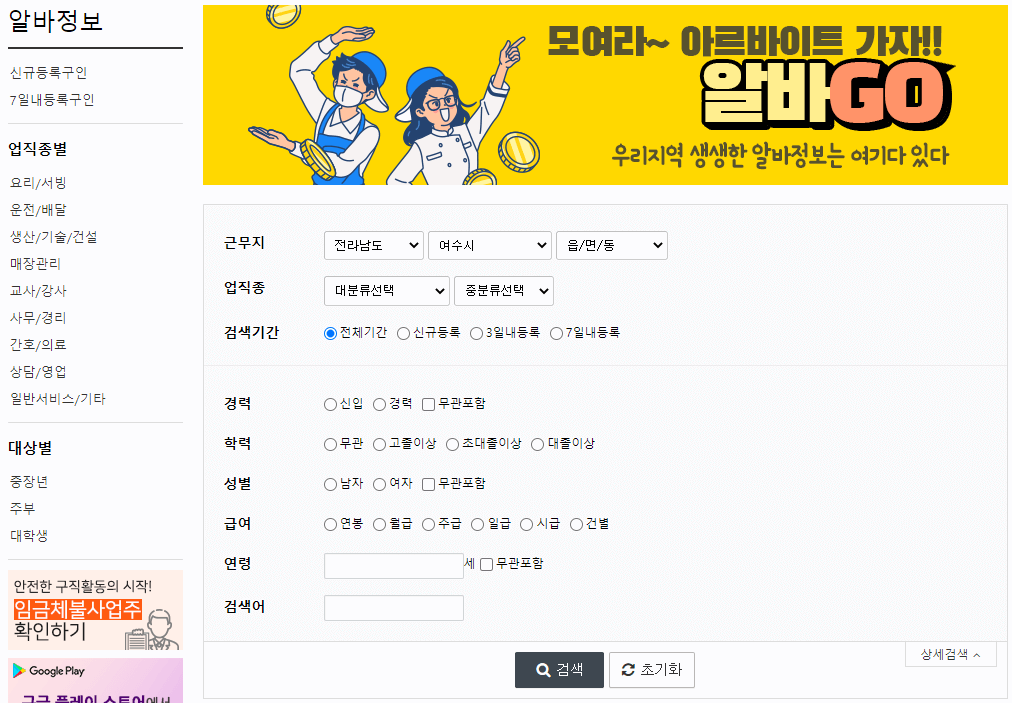 여수 까치정보 아르바이트 채용정보