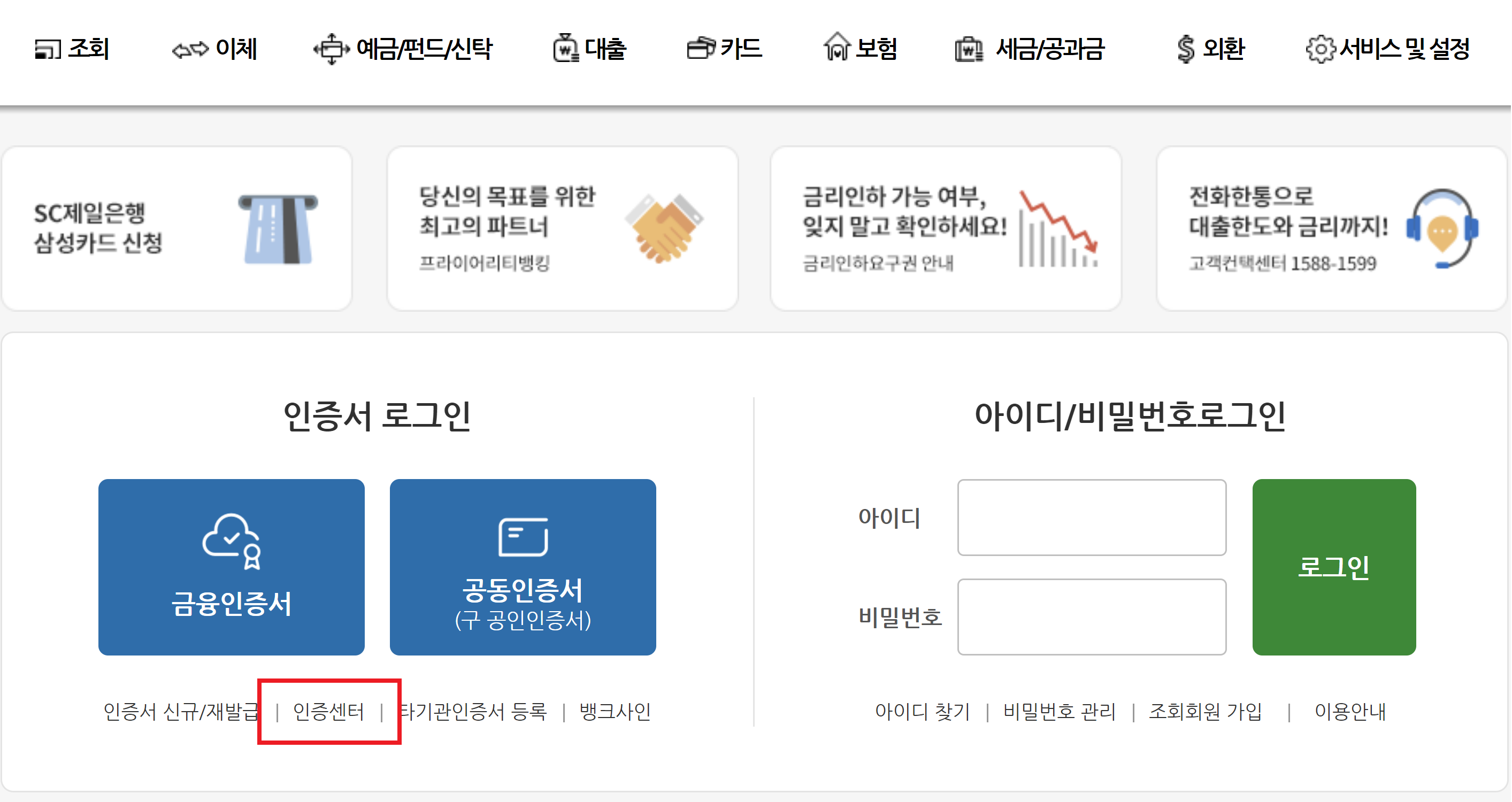제일은행타은행공동인증서휴대폰