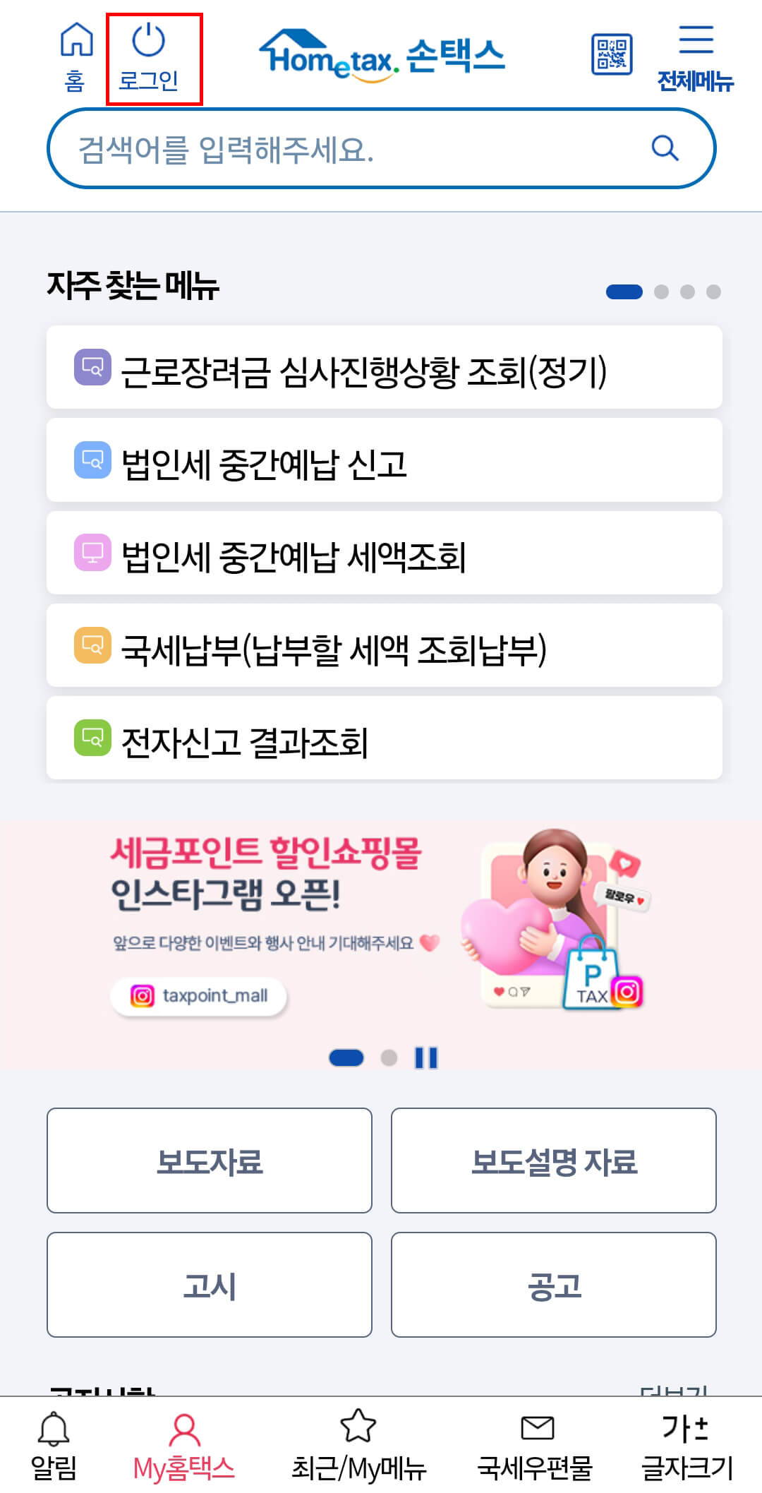 손택스 메인화면