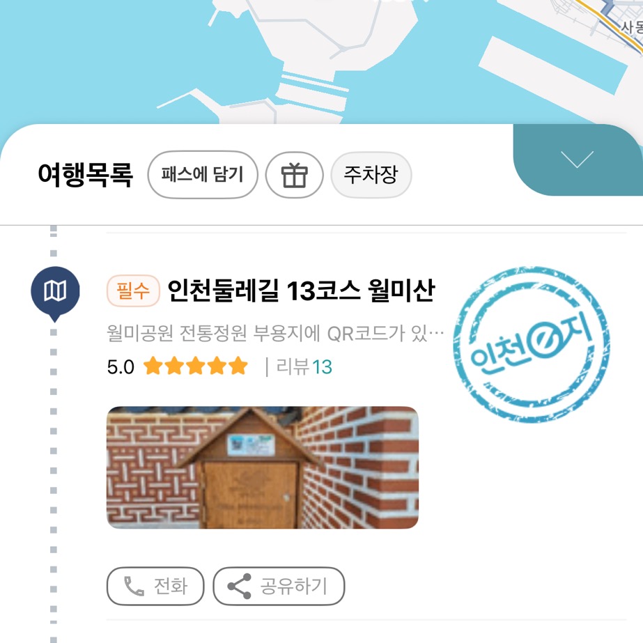 인천둘레길 13코스 월미도 (인천e지)