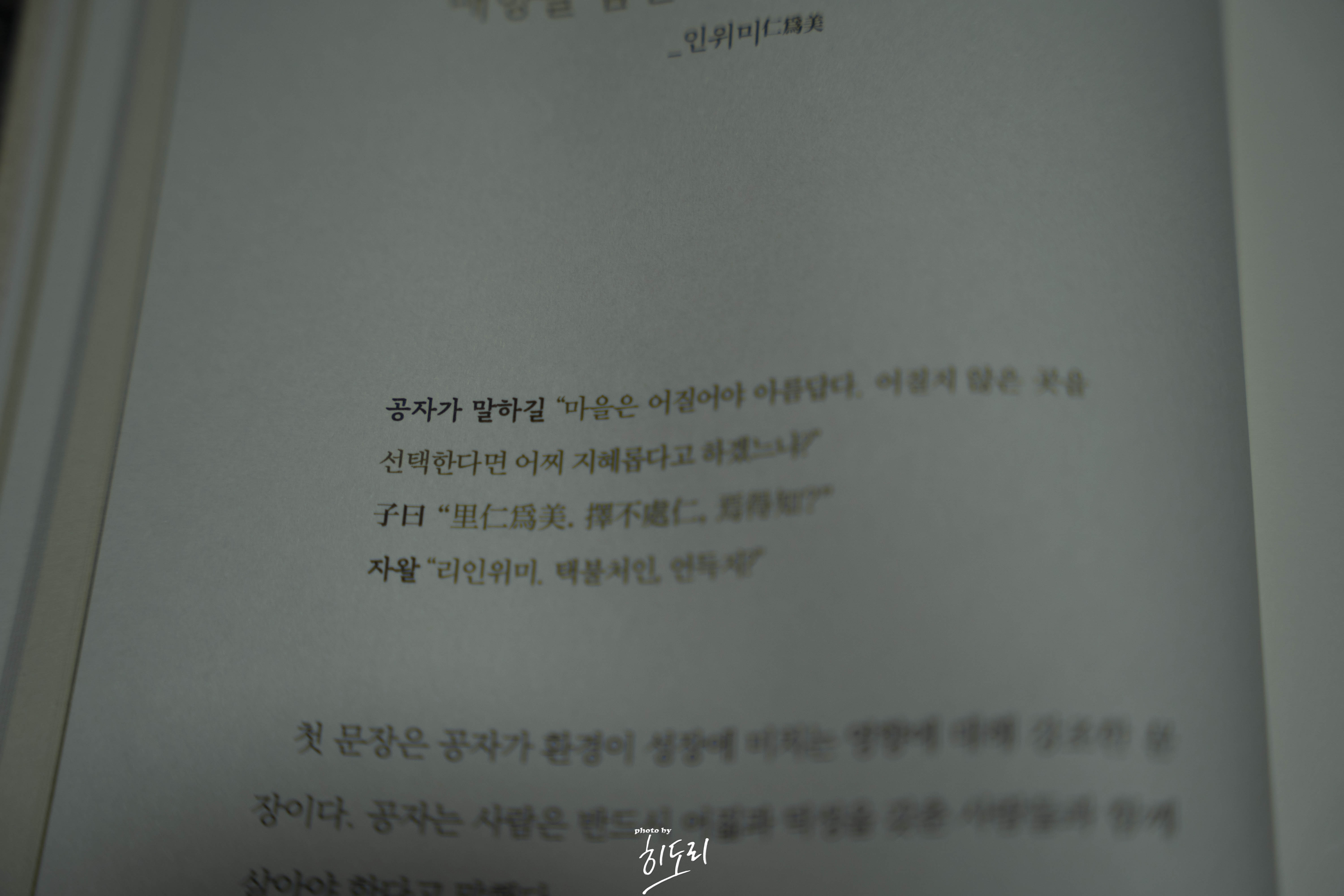 나를 살리는 논어 한마디8