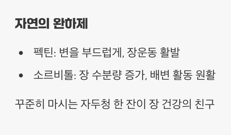 답답한 속을 위한 상쾌한 해결사