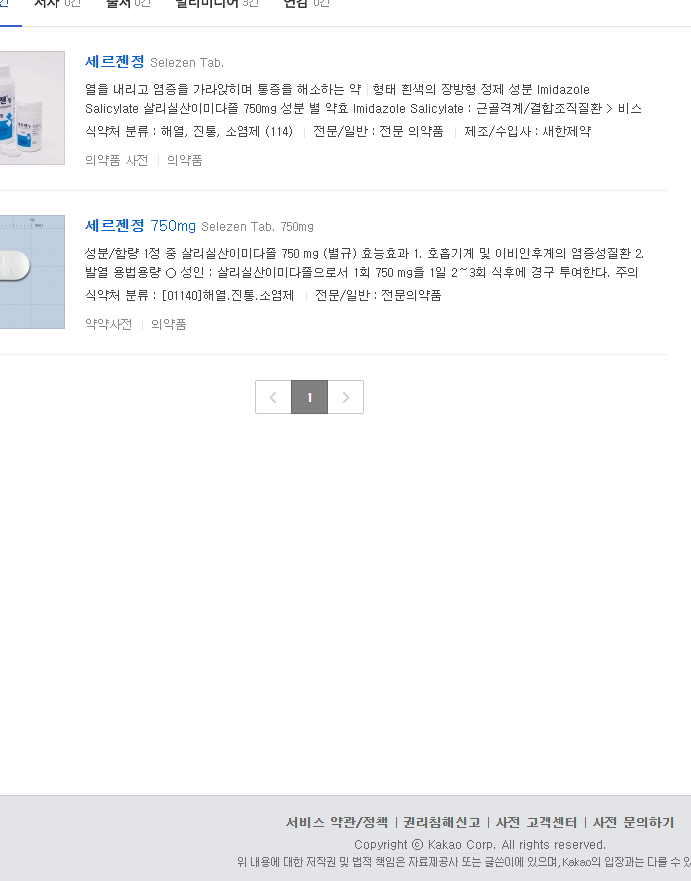 세르젠정-복용-주의사항