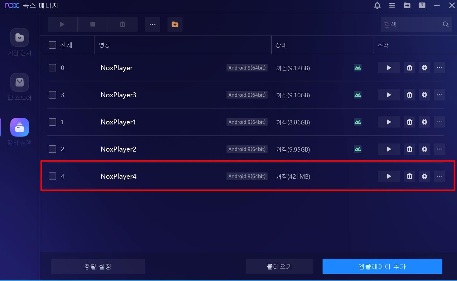 녹스 플레이어 추가 설치 화면