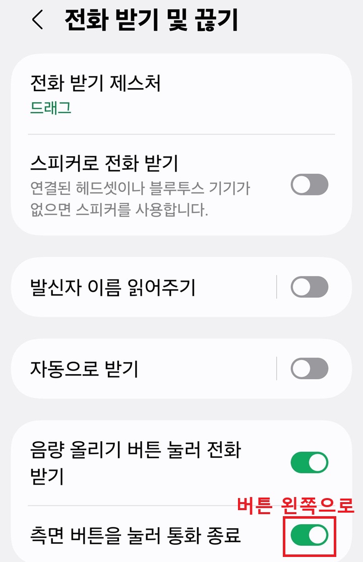 화면 하단에서 측면 버튼을 눌러 통화 종료 메뉴 보임
