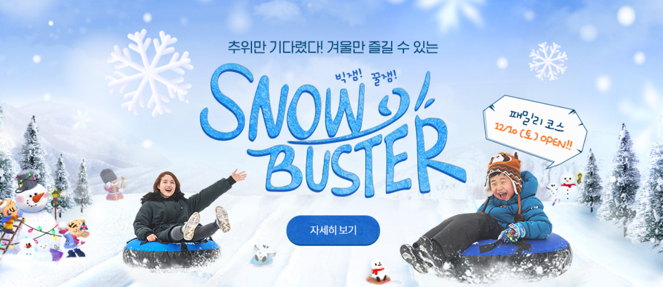 눈썰매장