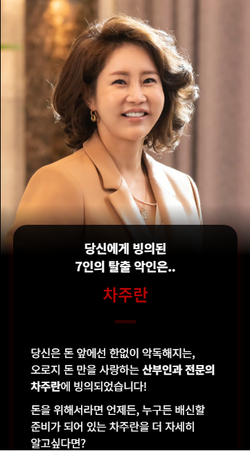 7인의 탈출 등장인물 정보