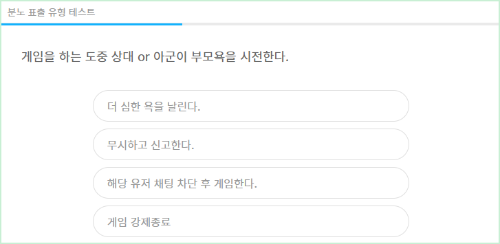 분노 표출 유형 테스트