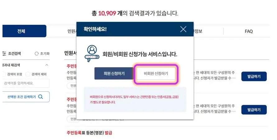 주민등록초본 인터넷 발급 방법
