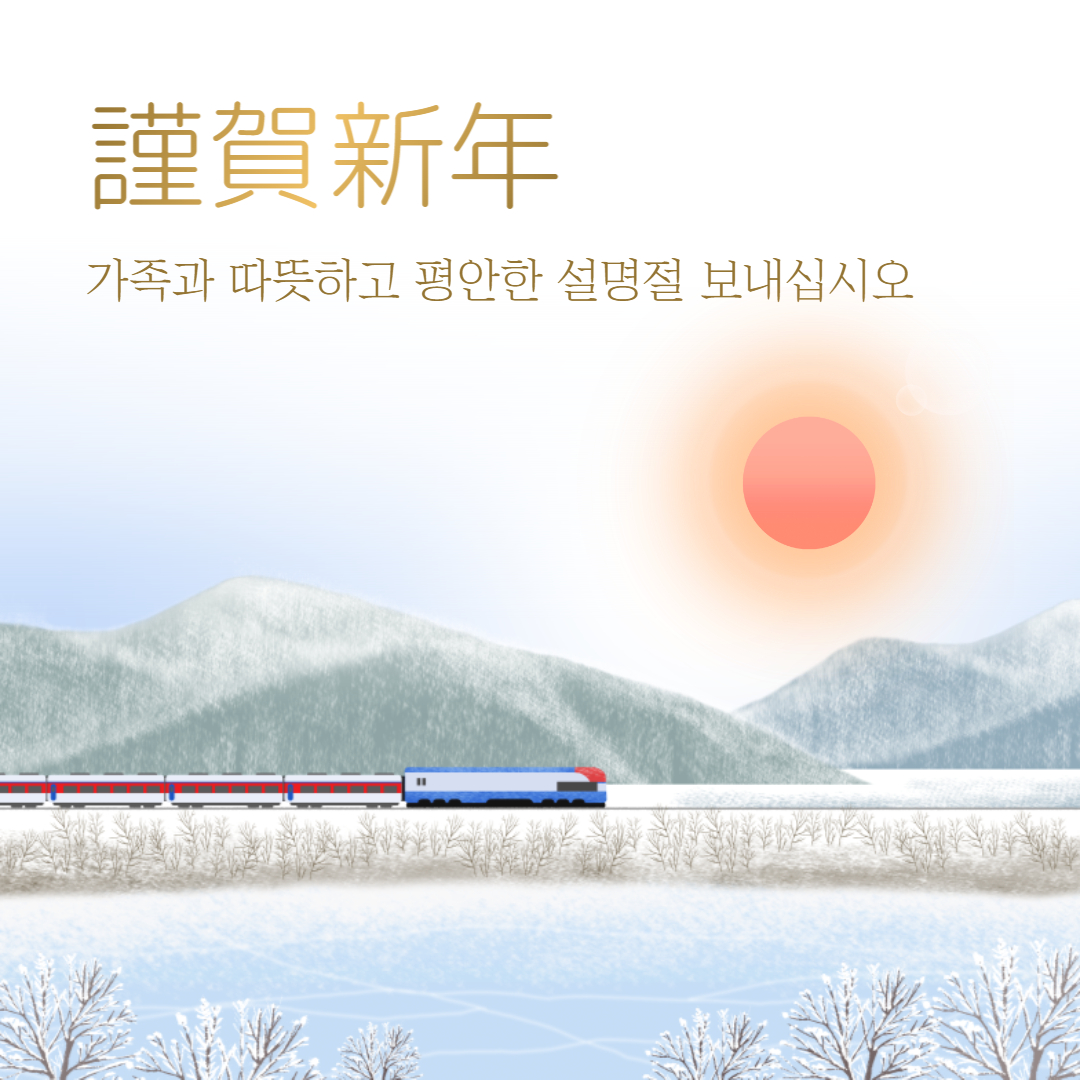 2023년 설날 인사말