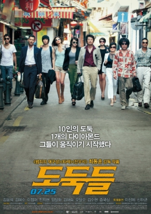 영화 도둑들 포스터