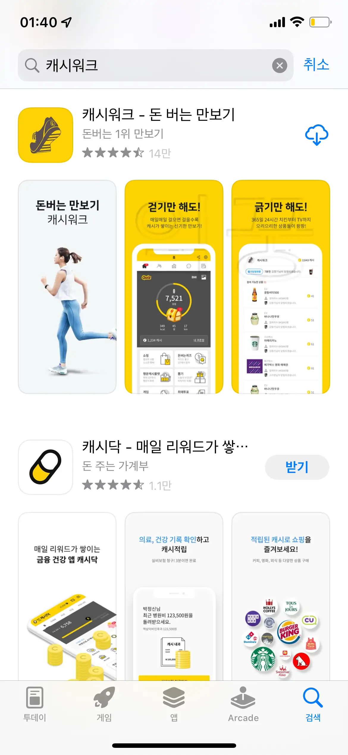 캐시워크 앱 다운로드