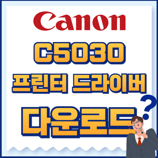 캐논 프린터 IR ADV C5030