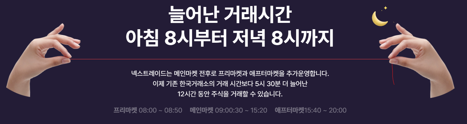 넥스트레이드 홈페이지 바로가기 www.nextrade.co.kr