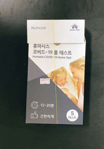 코로나 자가검사 키트 드디어 구했습니다