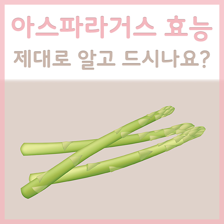 신선한-아스파라거스