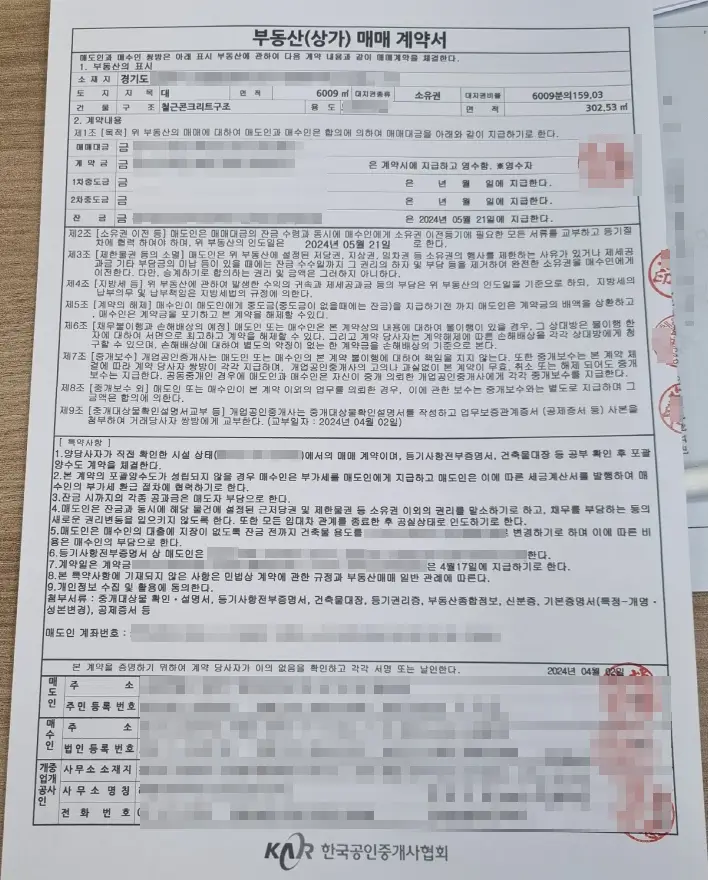 부동산 매매계약서