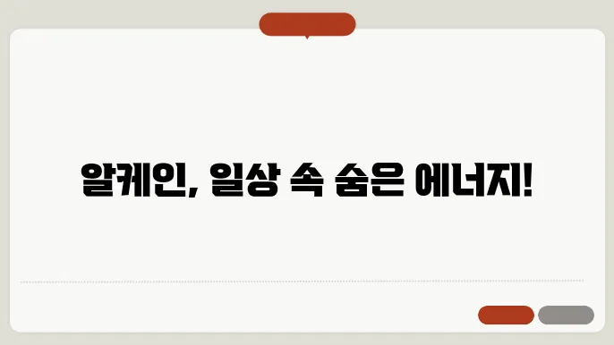 알케인