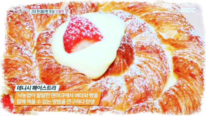 서민갑부-밧줄빵-딸기-크림-로프-데니시-파는-빵집-용인-베이커리-카페-추천-맛집