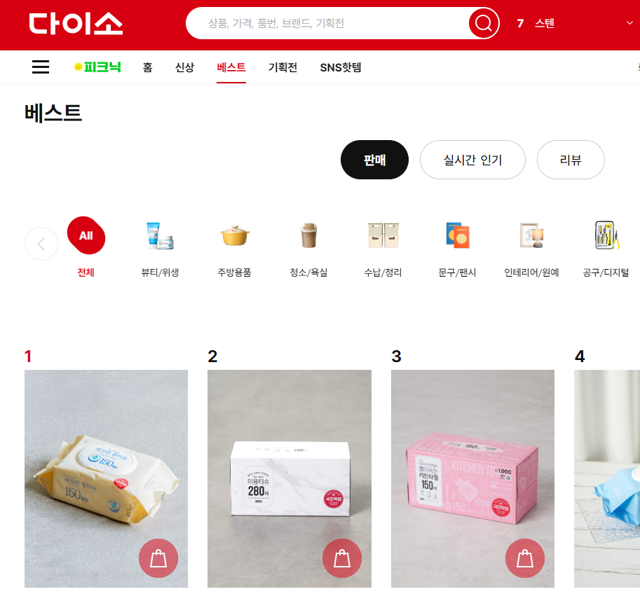 다이소 온라인몰