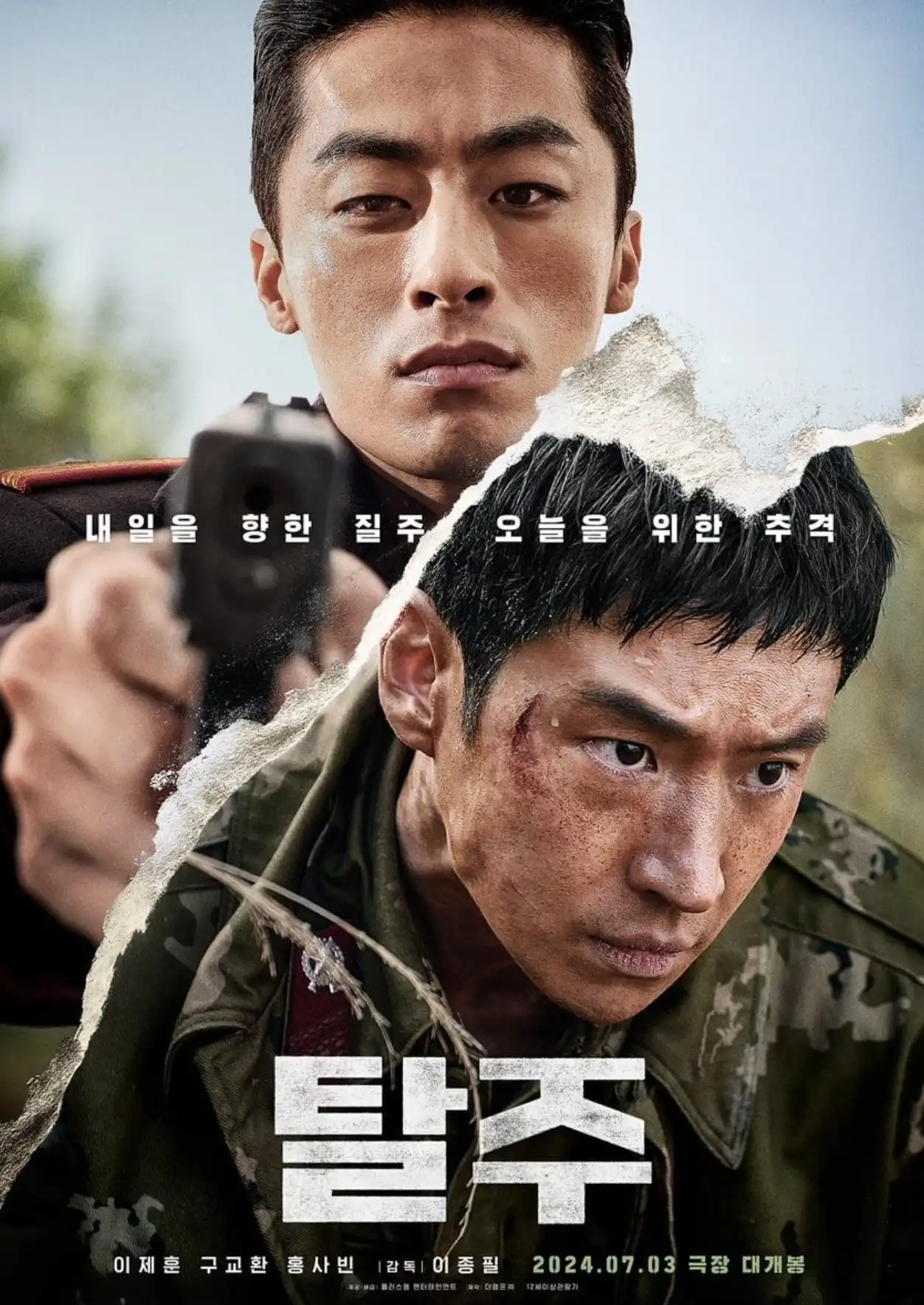 영화 탈주(2024) 포스터