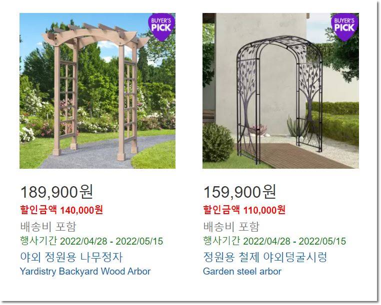 코스트코-정원용품