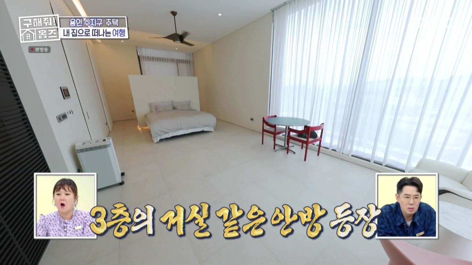 구해줘홈즈 홈캉스 용인 수지구 수지 플렉스 주택 인테리어 리모델링 집 파도파도 홈서핑 소개