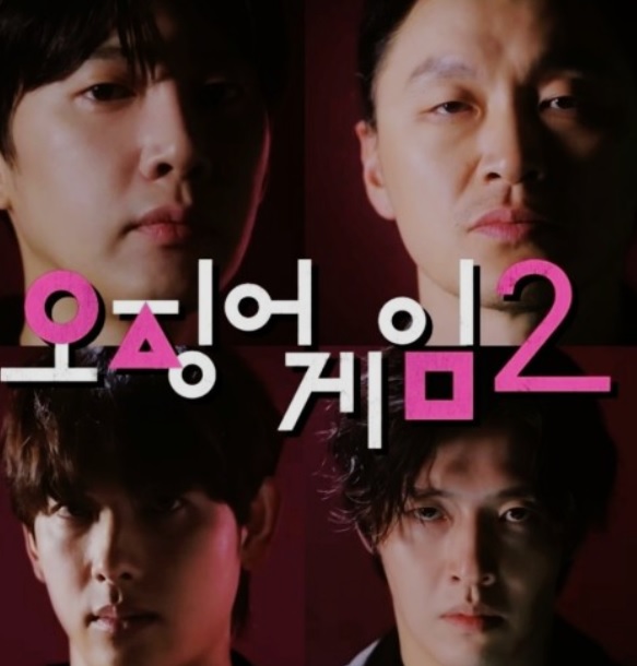 오징어-게임-시즌2