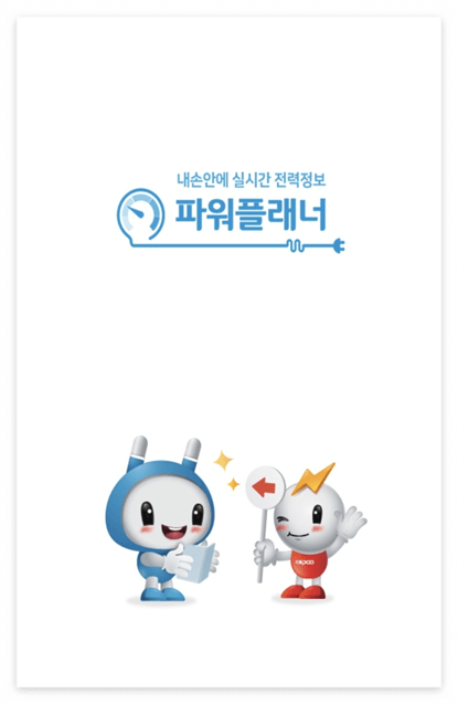 파워플래너
