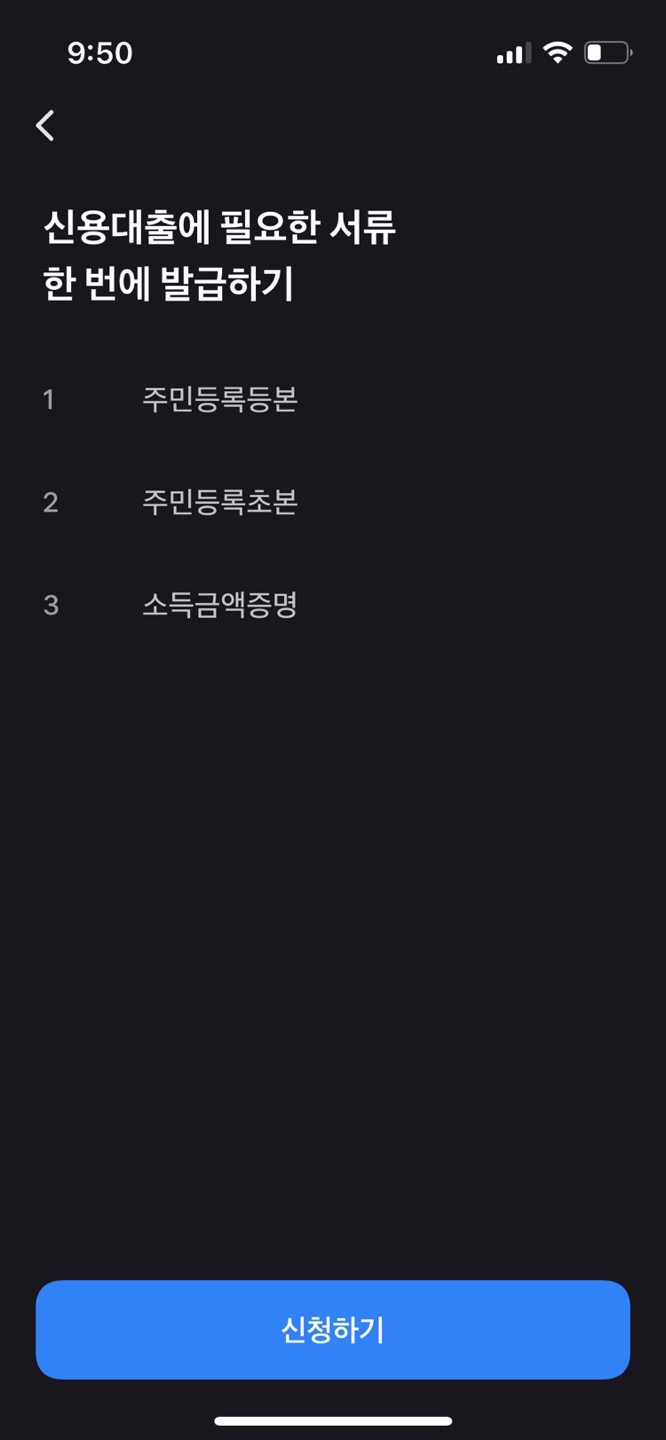 토스 증명서 발급