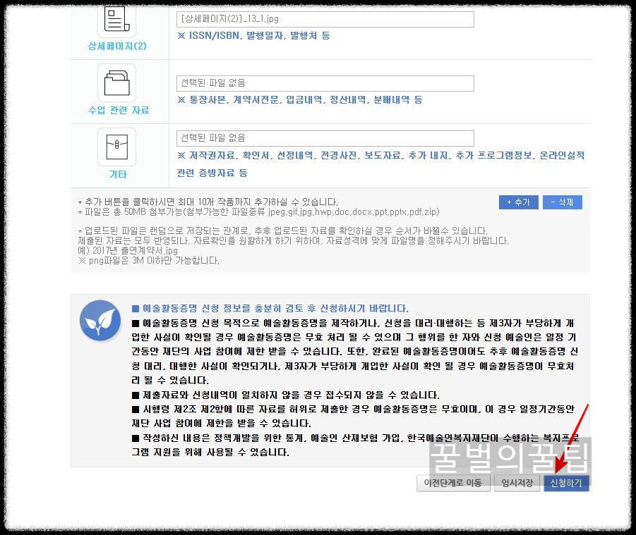 예술활동증명 신청 방법(서류부터 꿀팁까지)