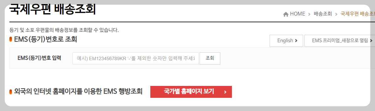 우체국-택배조회