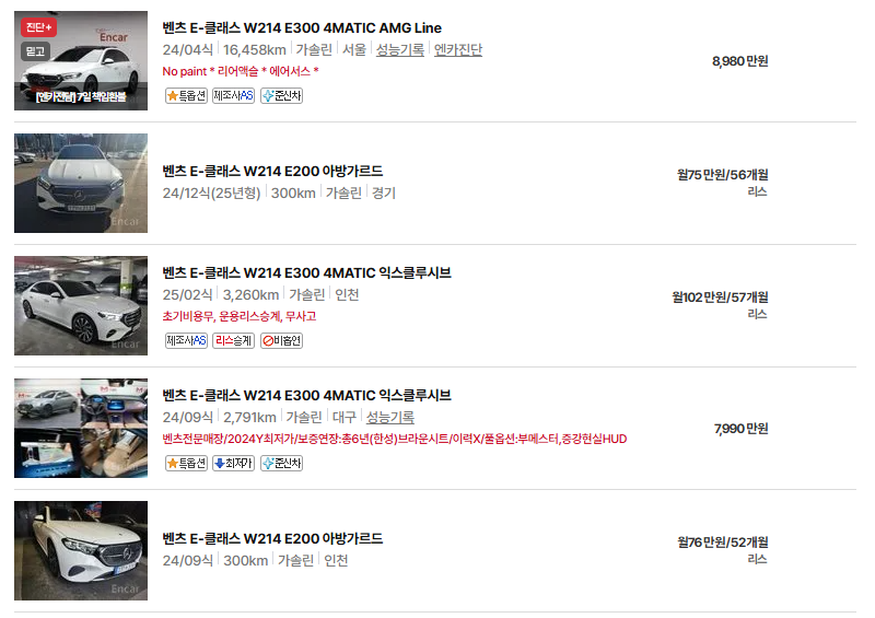 벤츠 E 클래스 중고차 가격 시세표 유지비