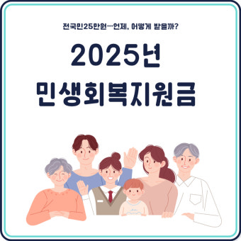 25만원 민생회복 지원금 빠르게 알아보기