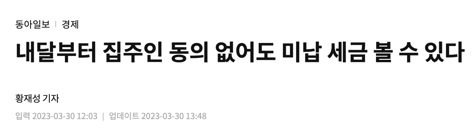 집주인 미납 세금 가능