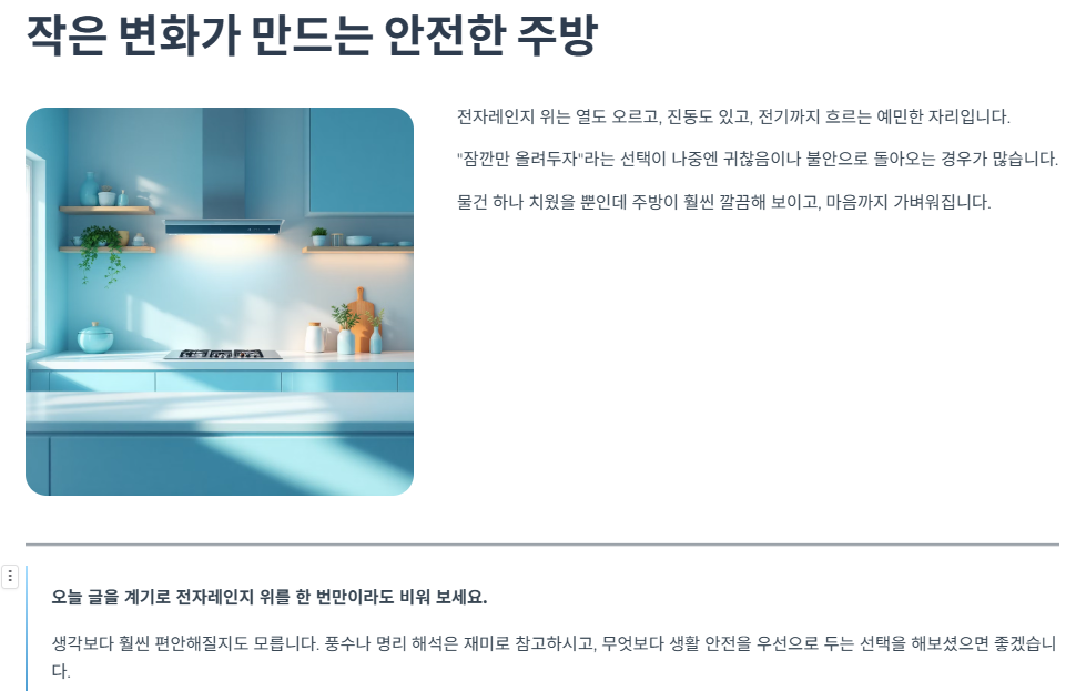 작은 변화가 만드는 안전한 주방