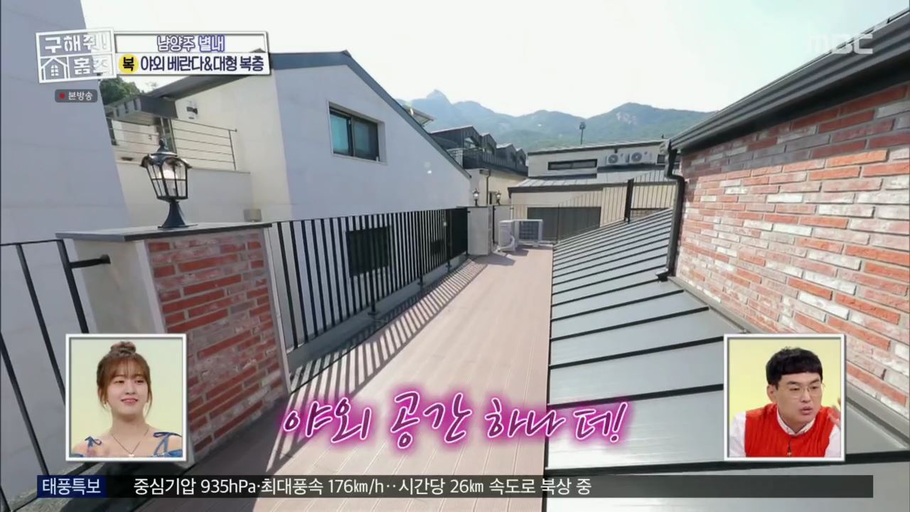 구해줘홈즈 아이브 안유진 가을 남양주시 별내동 적벽 다이브 하우스 매물 가격 및 구조 인테리어 리모델링 최종선택 소개