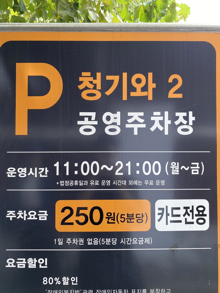 주차장-가격-안내