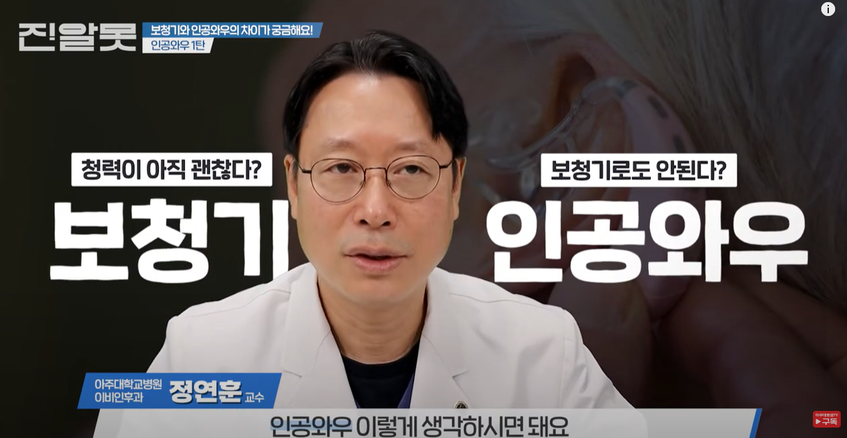 보청기로도 안 될때는 인공와우