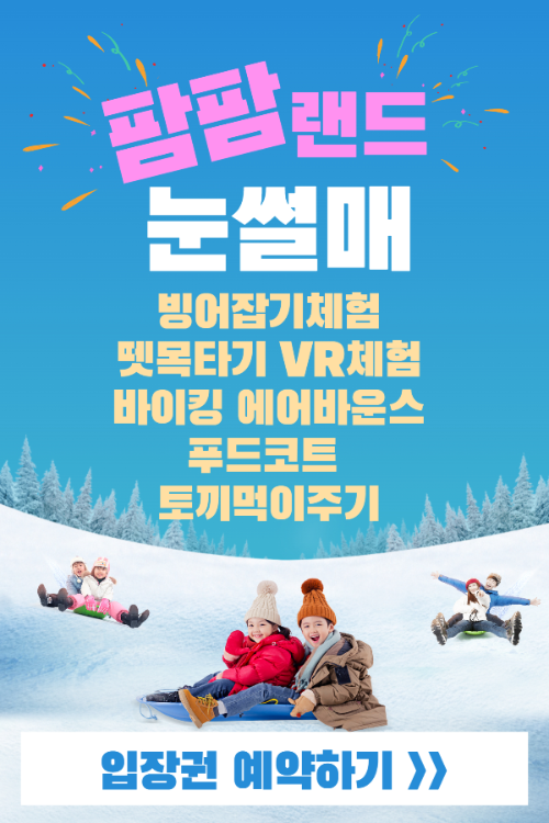 용인팜팜랜드 예약하기