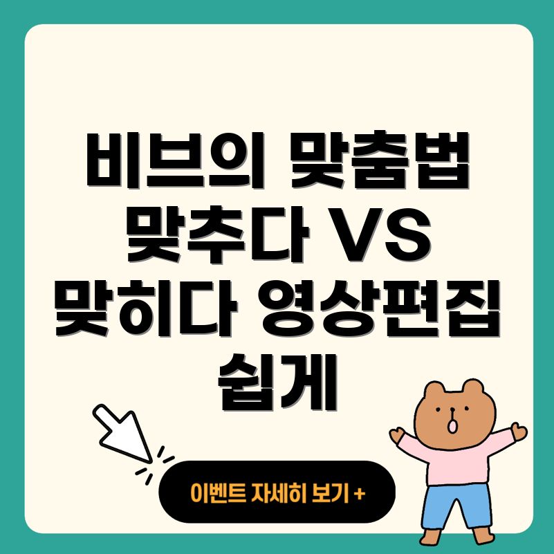 맞춤법