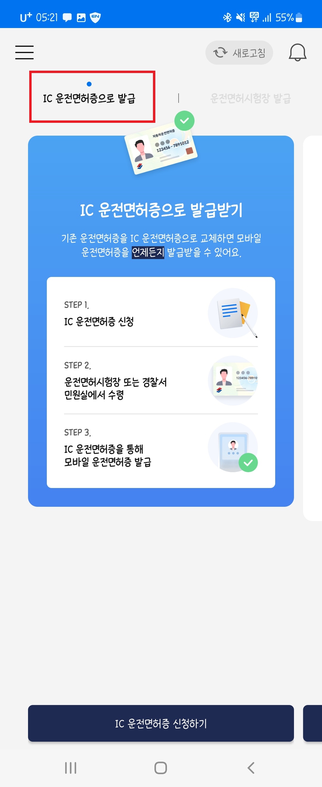 모바일운전면허증