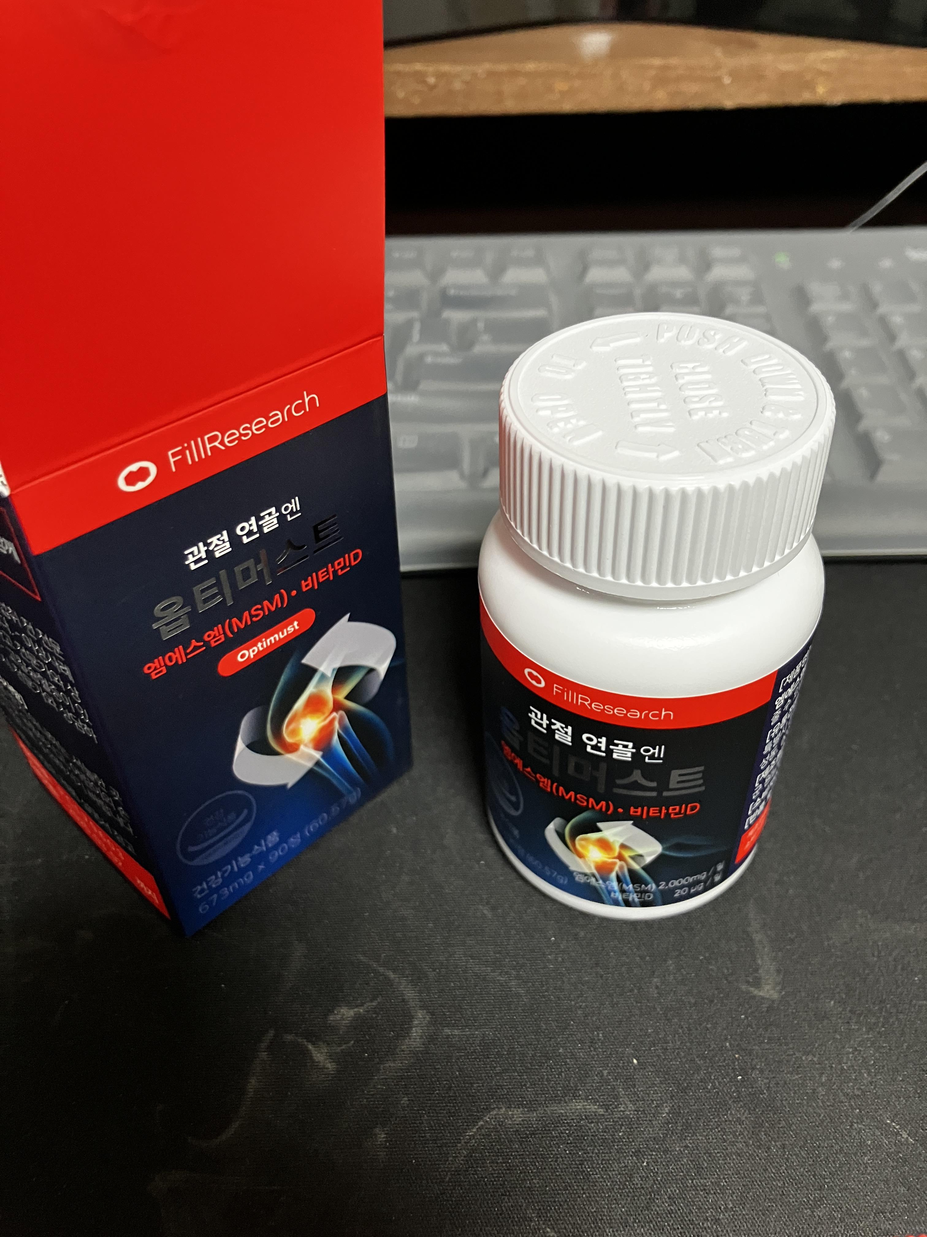 옵티머스트 엠에스엠 MSM 내돈내산